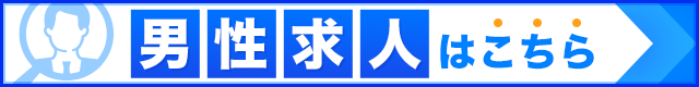 男性求人 「人妻サロン」ニューヒロシマ｜メンズバニラ